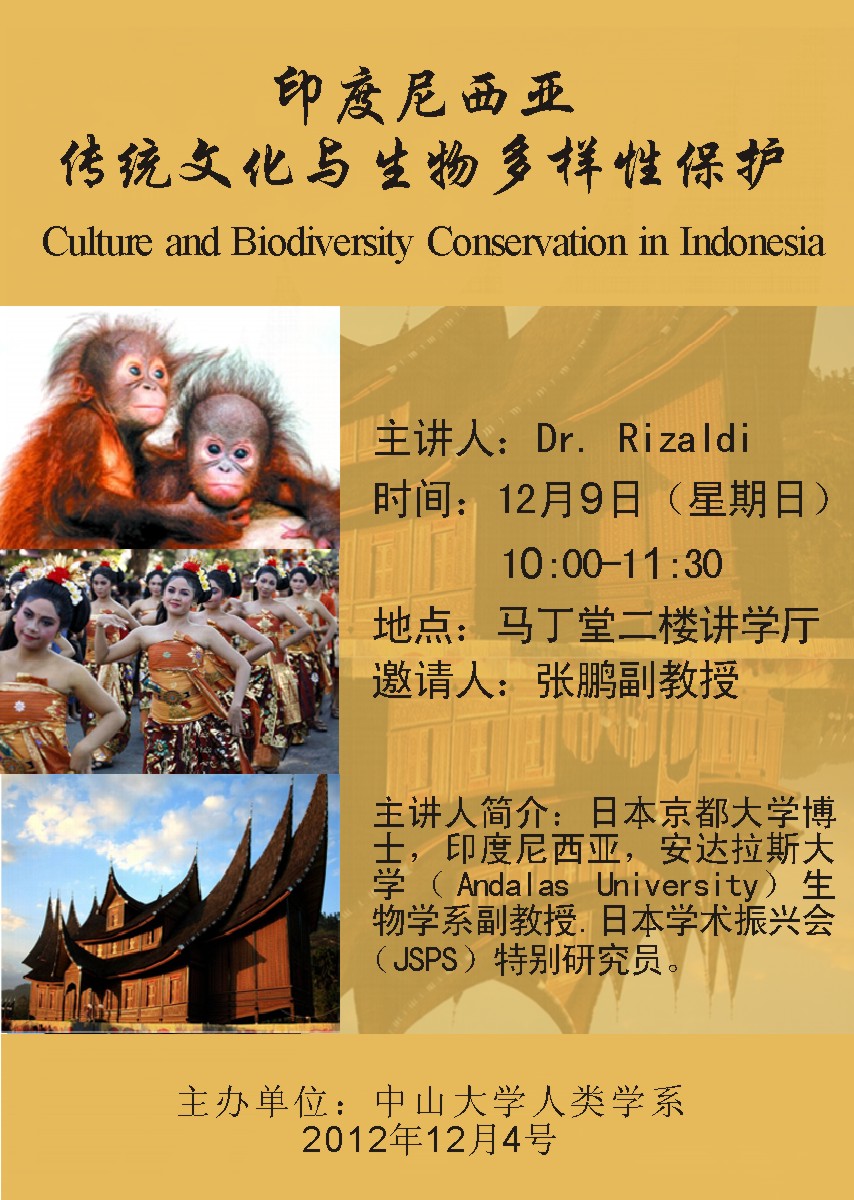 印度尼西亚文化多样性